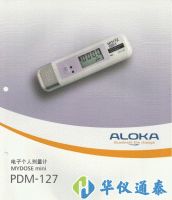 日本ALOKA PDM-127χ线个人剂量计