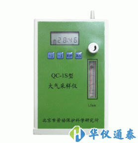北京劳保所 QC-1S大气采样器